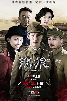 擒狼 第18集