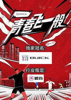 青春飞一般 20231001
