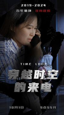 穿越时空的来电 第14集