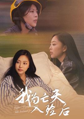 我为亡夫入殓后(全集)